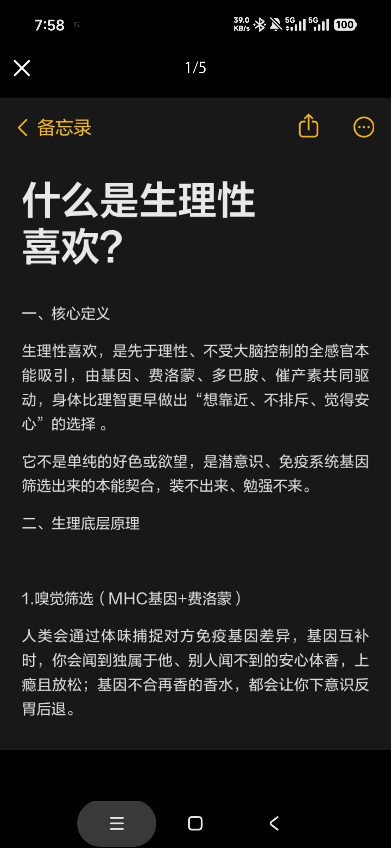 什么是生理性喜欢 