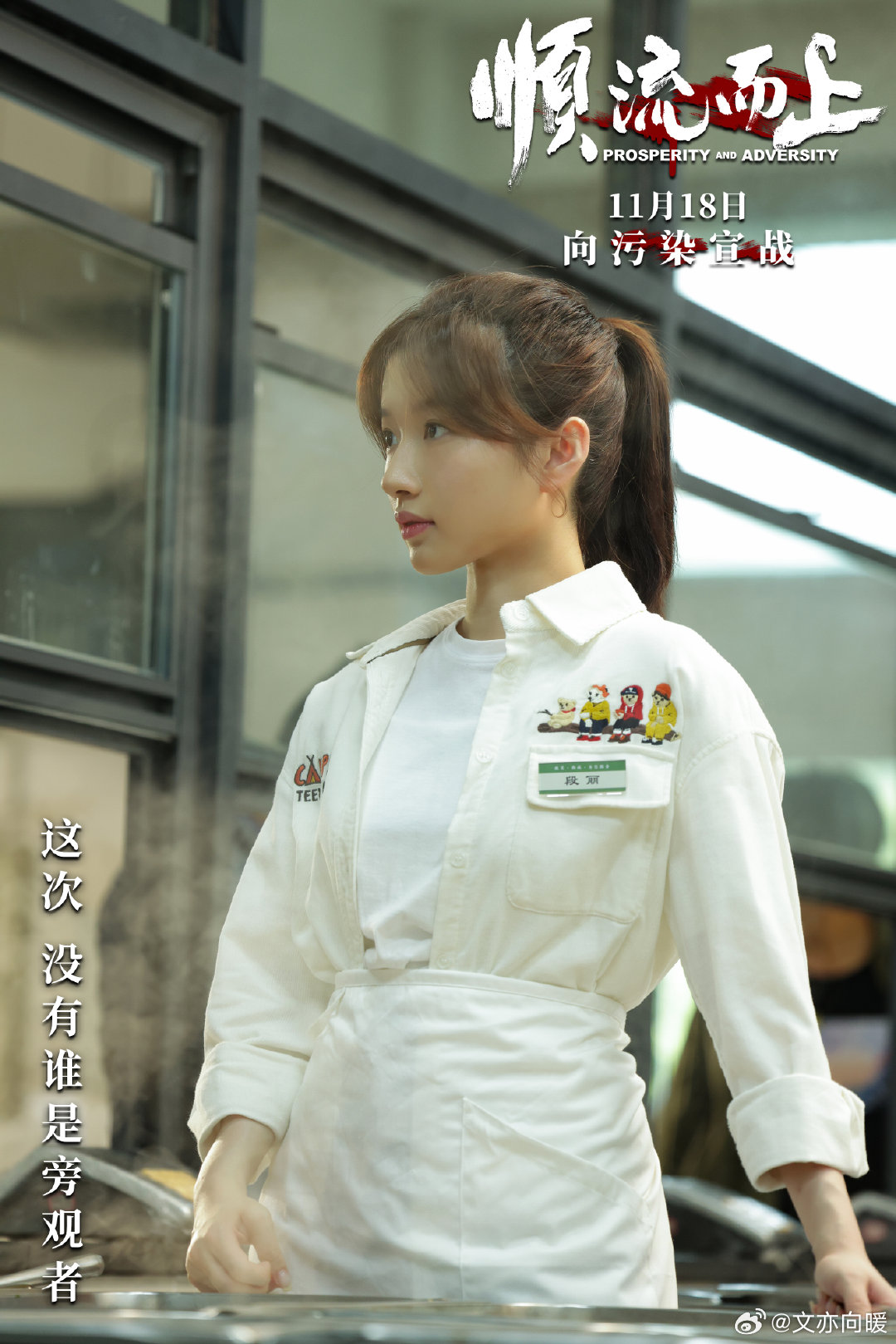 电影顺流而上定档 电影顺流而上定档，这可是首部环保执法题材院线片，基于真实事件改