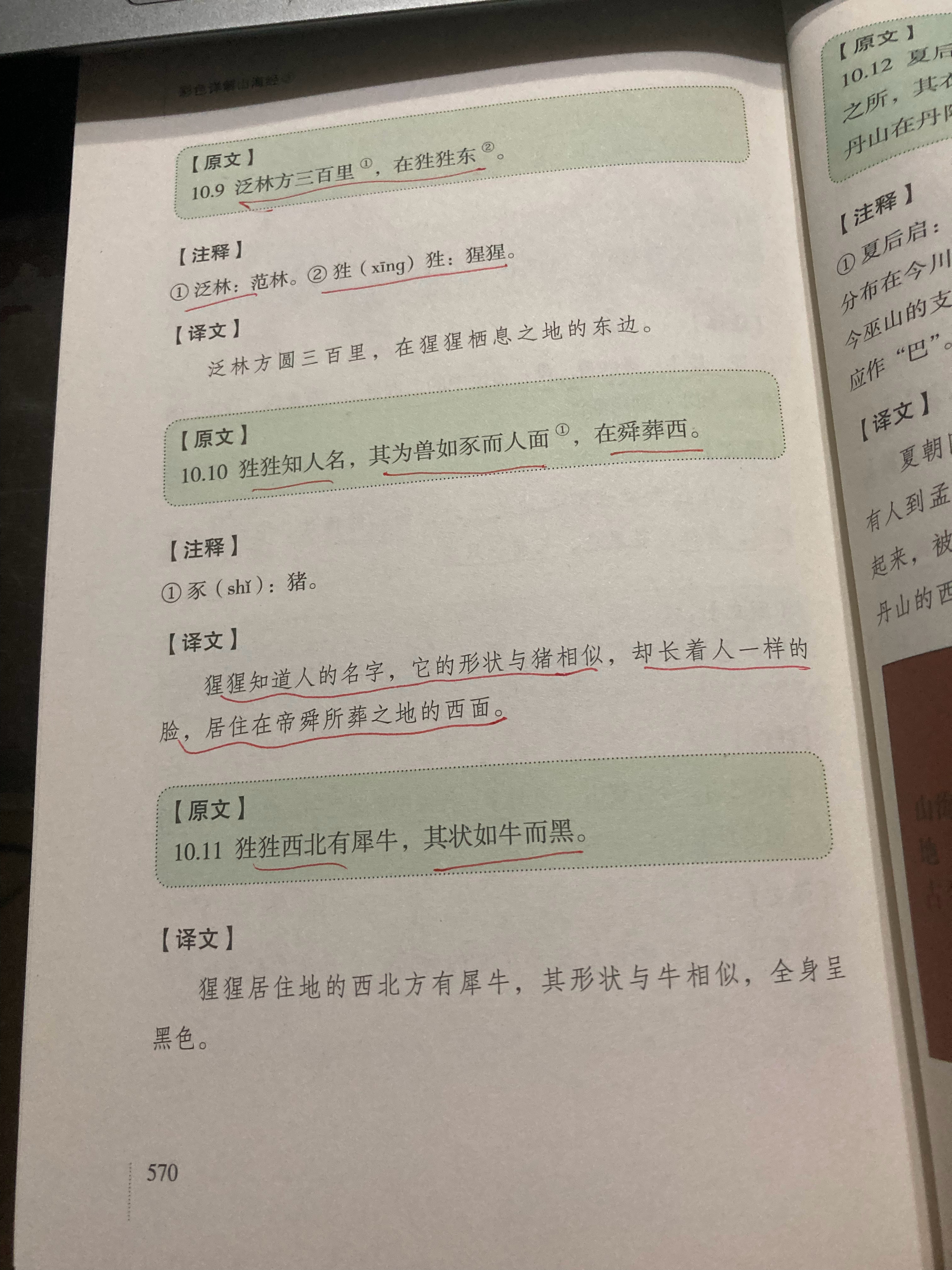 #杨紫国色芳华##特别陪伴杨紫何惟芳160天# 读书打卡142天《山海经》570