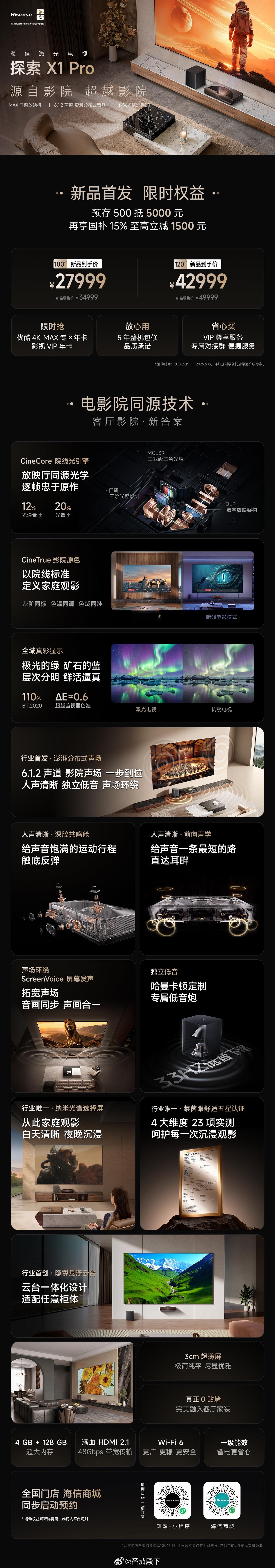 海信探索X1 Pro真的把私人影院搬进家里了，懂行的都懂，观影质感还得看院线同源