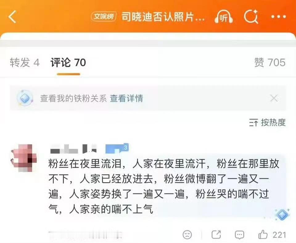 粉丝在夜里流泪，人家在夜里流汗！