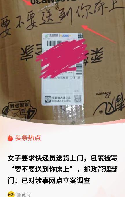 广东，一女子网购了两个包裹，地址清楚，要求送货上门。谁知，快递员没打招呼，照旧把