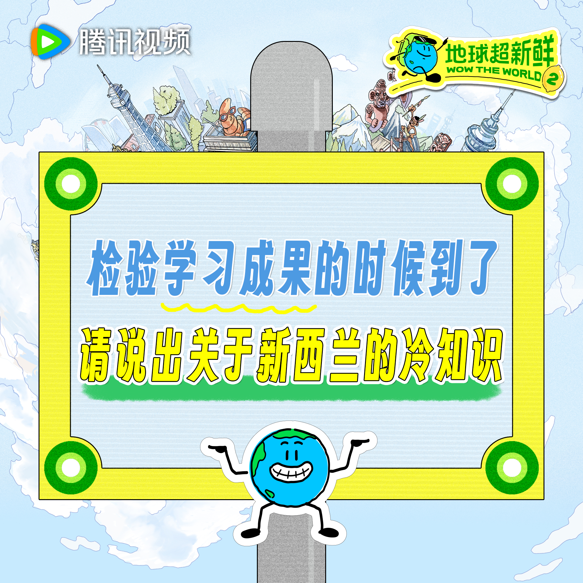 地球超新鲜OMG你笑鼠我啦 地球超新鲜全员布置暑假作业 地球仔已准备好笔记本准备