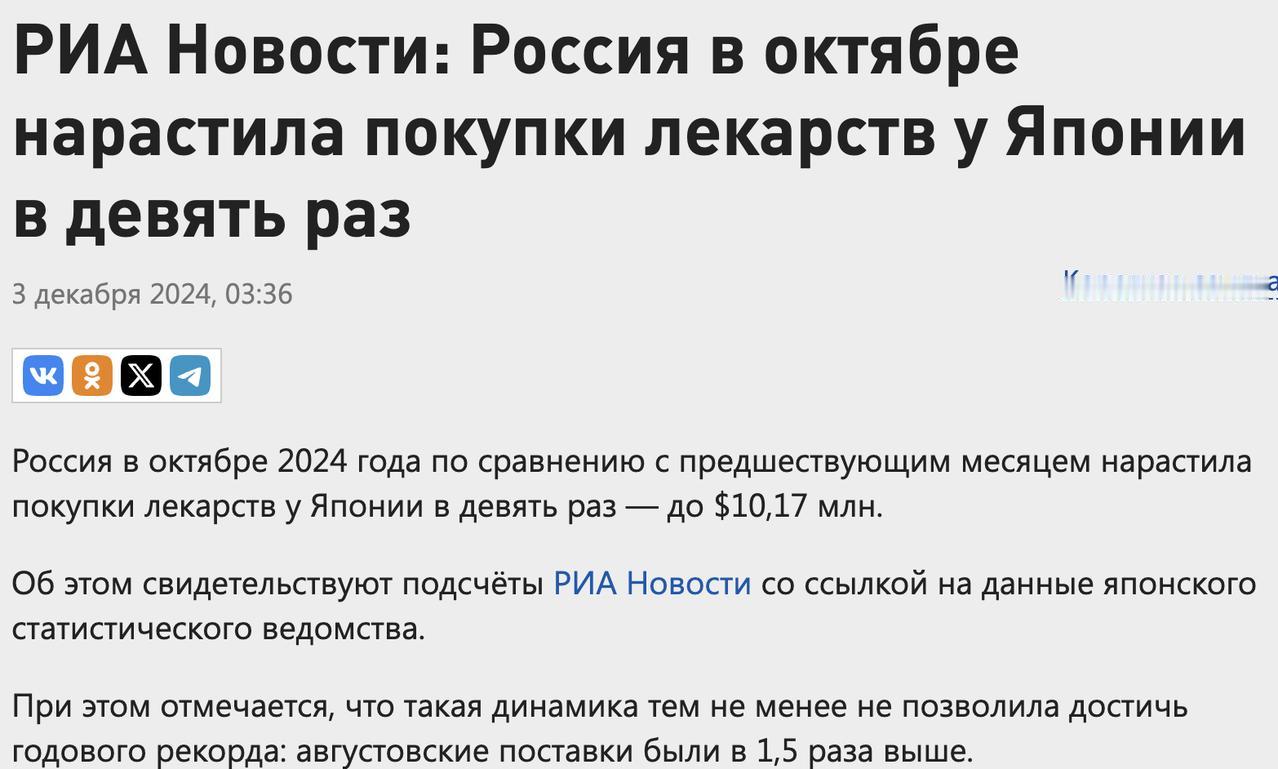 “俄罗斯10月进口日本药品额暴增

最近，俄罗斯和日本之间的药品交易简直像开了挂