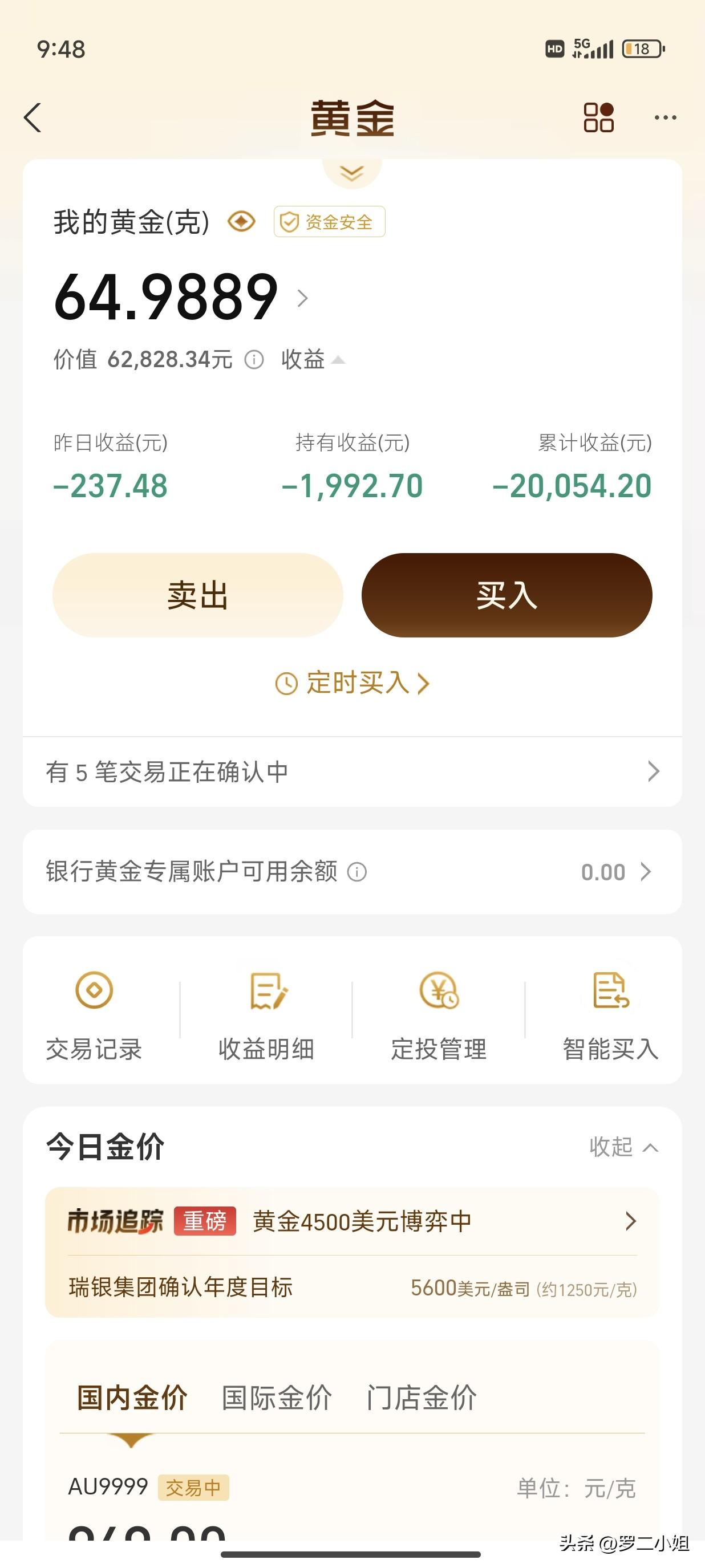再也不听别人的话，拿着了越亏越多，十天前亏1.8万，现在亏2万出头了，看着金额一