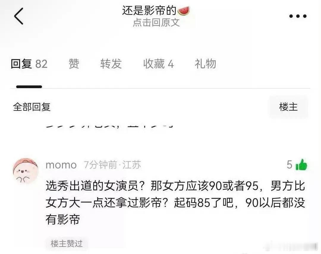 网友爆85的影帝和爱豆女演员恋爱，挺好奇是谁？ ​​​