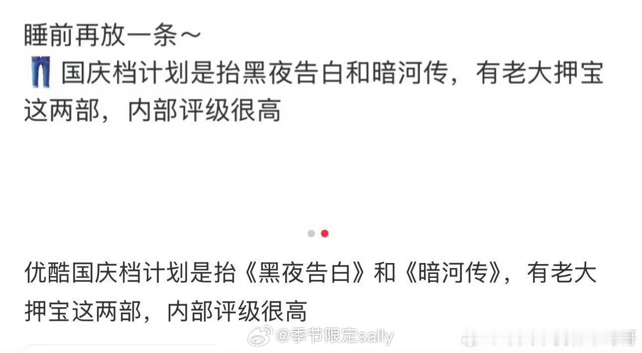👖国庆档抬两部，内部评级很高 龚俊《暗河传》、王鹤棣《黑暗告白》 ​​​
