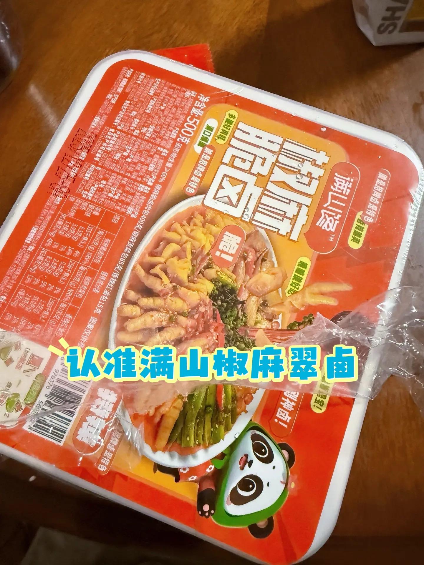 太好吃了 买它