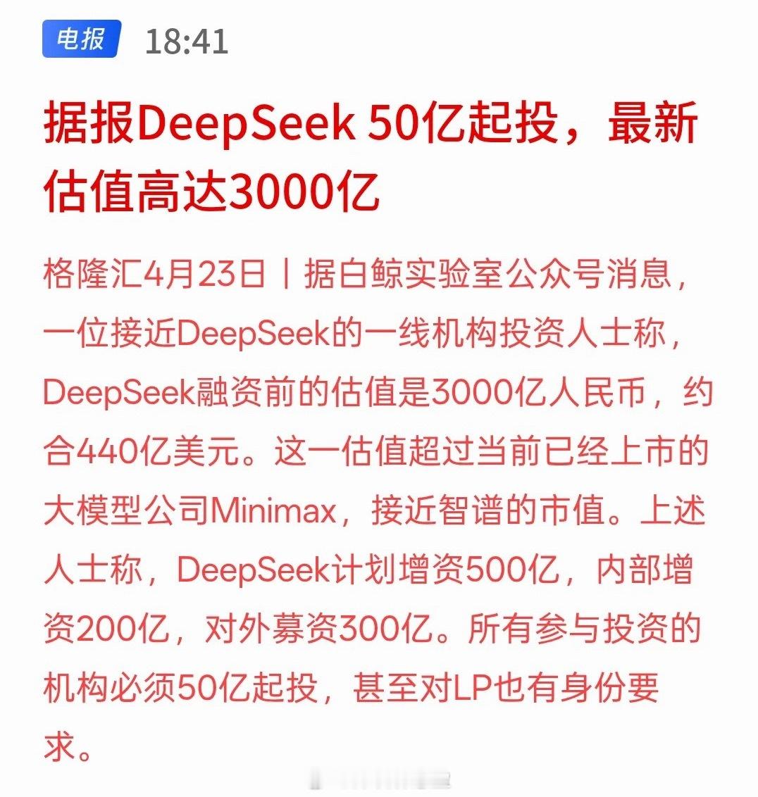 利好AI人工智能，DeepSeek 机构50亿起投，最新估值高达3000亿。这一
