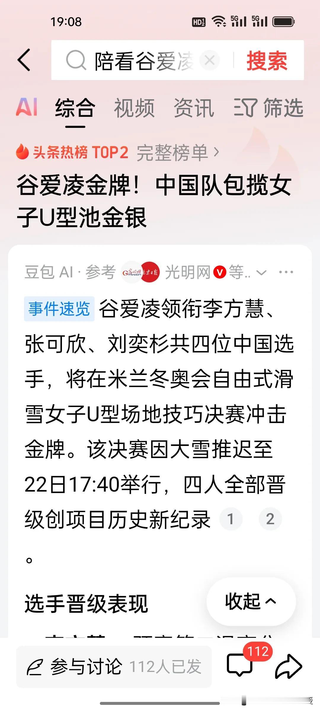 第5金!谷爱凌卫冕冠军!中国队包揽女子U型池技巧金银牌!

谷爱凌在U型池技巧决