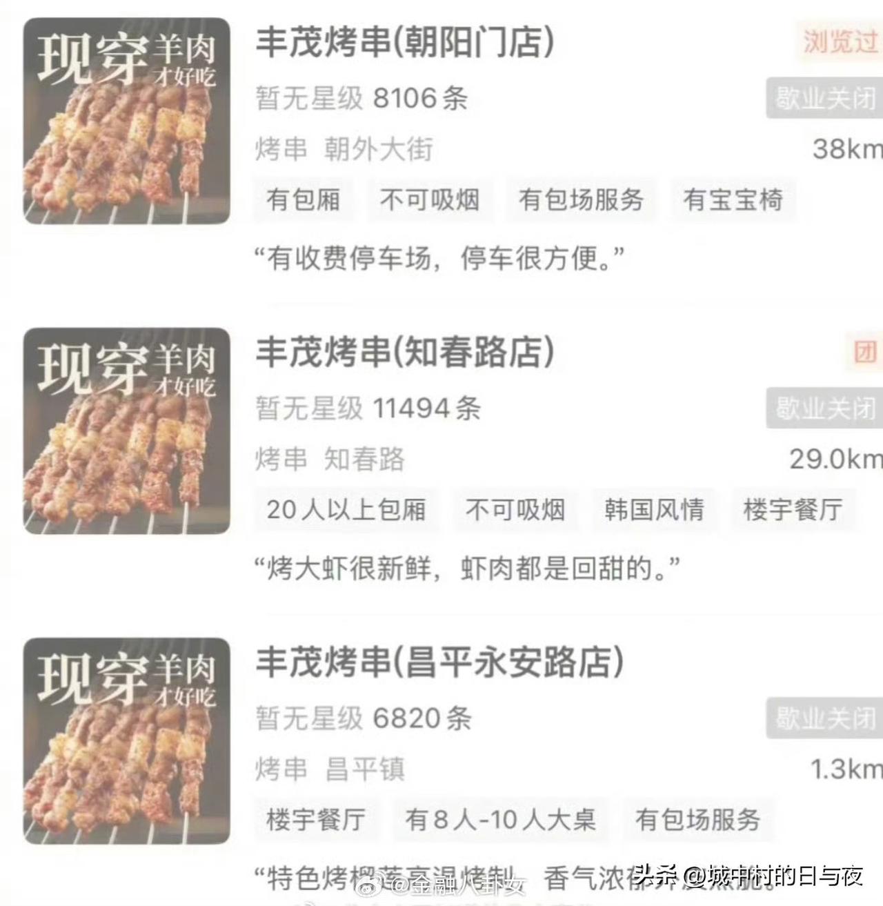 北京丰茂烤串直营店全跑路了？之前还被爆出多地欠薪，创始人求员工顾全大局：“谁先删
