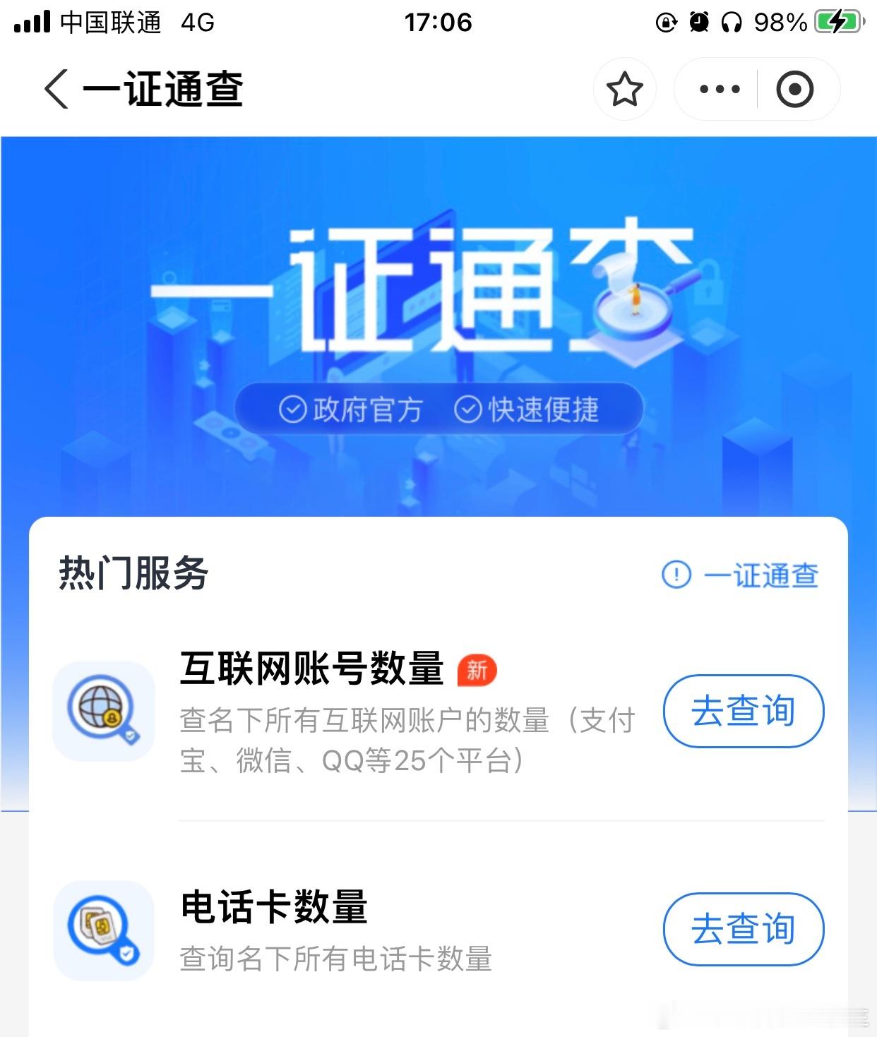 名下关联了多少账号可速查 就是怕有什么app没换手机号，所以一直没有注销[笑cr
