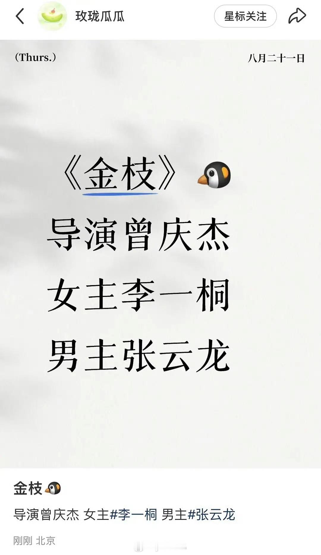 金枝 李一桐张云龙，云龙哥哥这是攀上谁了这么多男主剧，你的cp胡一天两年才进组 