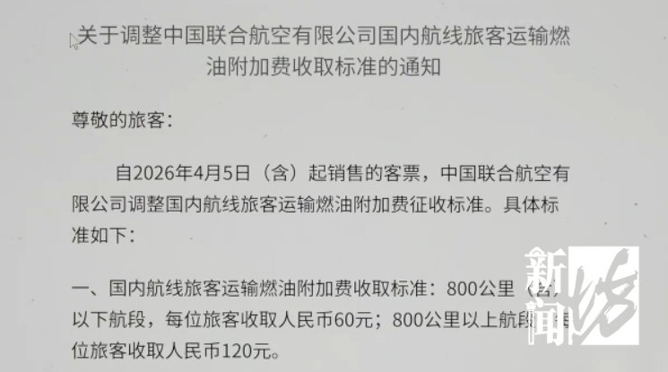 【有人囤了一整年的机票，多家国内外航司上调5月燃油费】此前多家航司陆续发布公告上
