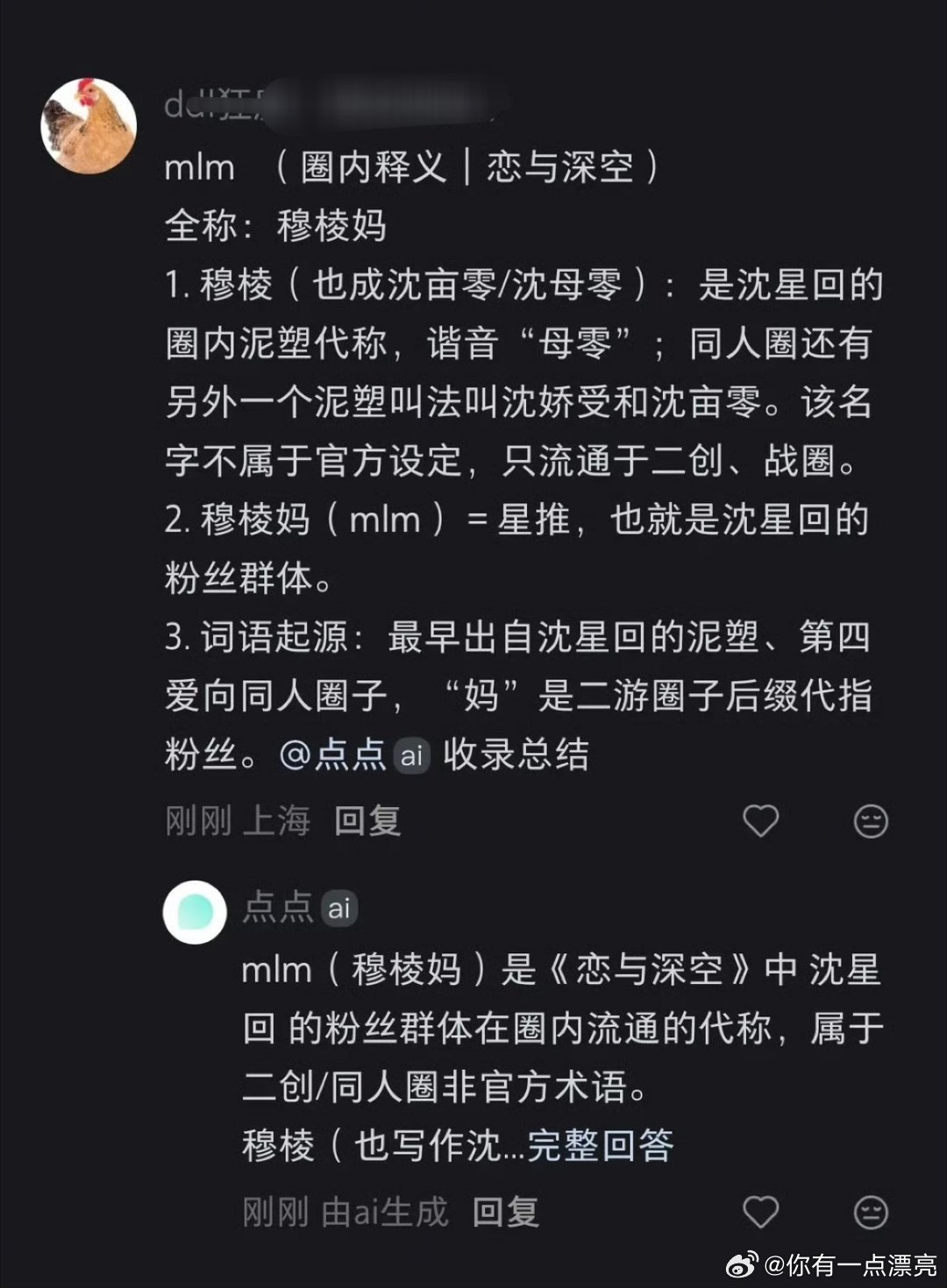 沈星回 推一直在承认先是认证🔢男主正统柜子，现在又亲口承认沈星回乙受一祁煜 ?