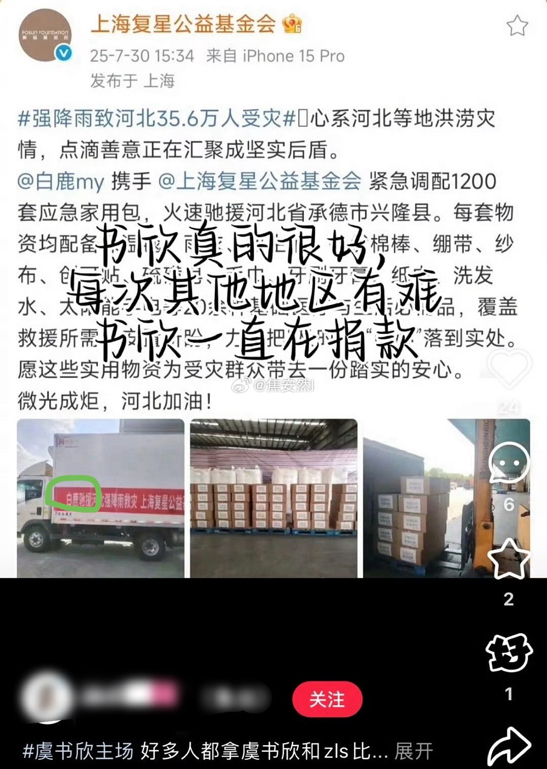 发错了发错了，🐟丝的公益图里发了白鹿的 ​​​