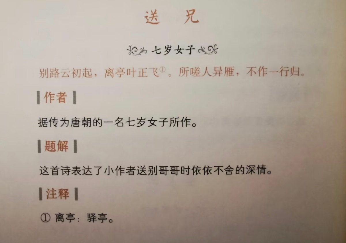 七岁女孩的诗写得这么好别路云初起，离亭叶正稀。所嗟人异雁，不作一行归。 