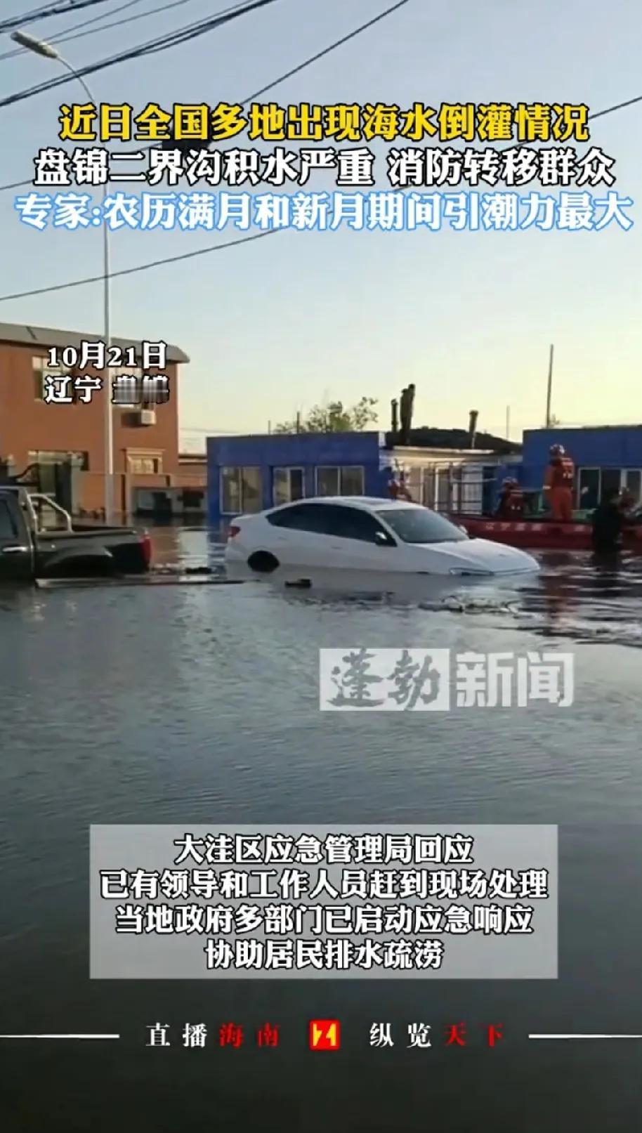 海水倒灌的六大危害：
第一：对建筑物造成腐蚀作用，海水内含有很多腐蚀物质，会直接