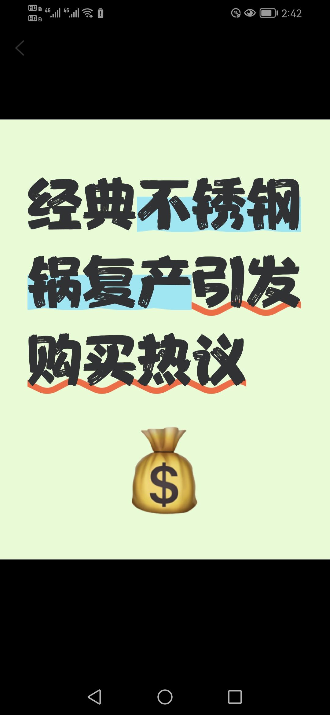 一口用了近30年仍不粘锅的不锈钢炒锅引发广泛关注，复产预售仅需50多元，是否真的