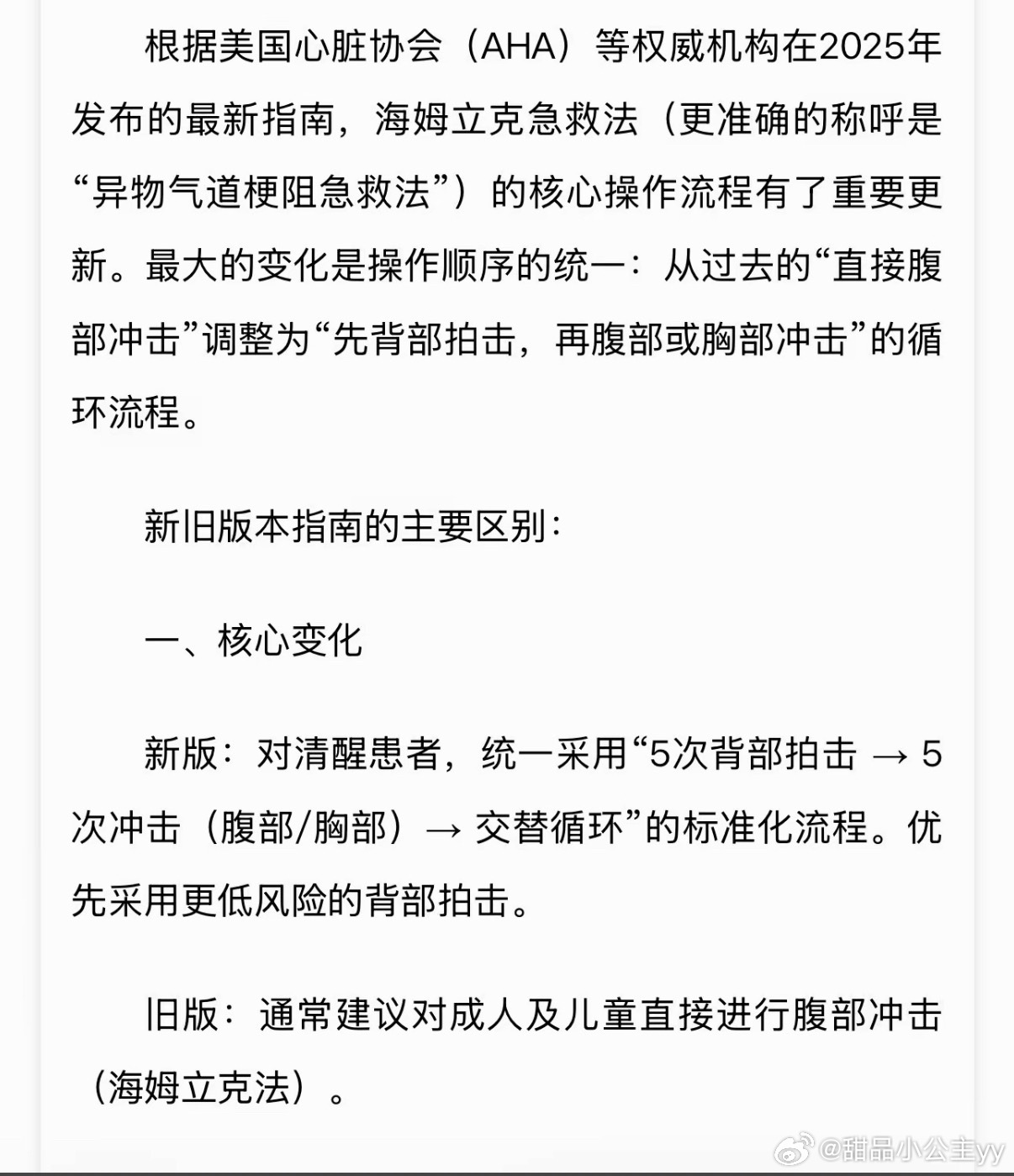 海姆立克急救法变了很多人记忆里的海姆立克已经更新啦，新版流程改为先拍背，再冲击。