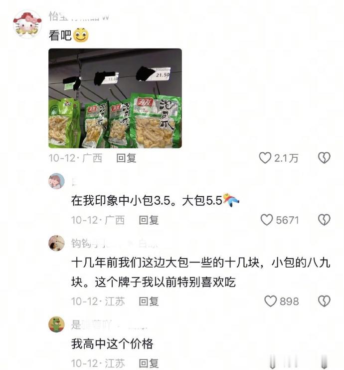 现在的物价我是真的看不懂了 物价悄悄上涨真的很可怕