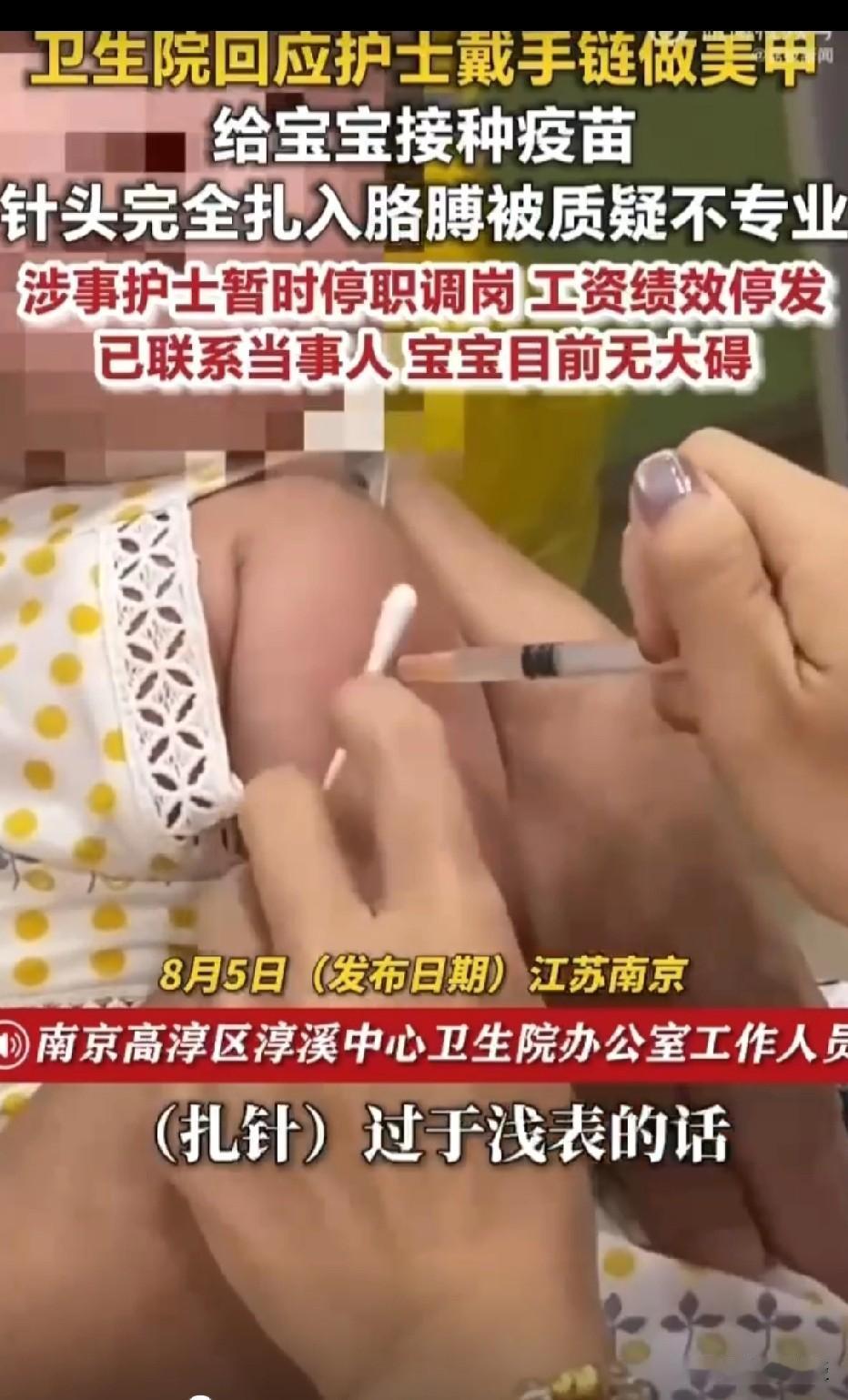 江苏南京，一家长抱着婴儿去接种疫苗，负责操作的护士手腕佩戴金属手链，手指还做了美