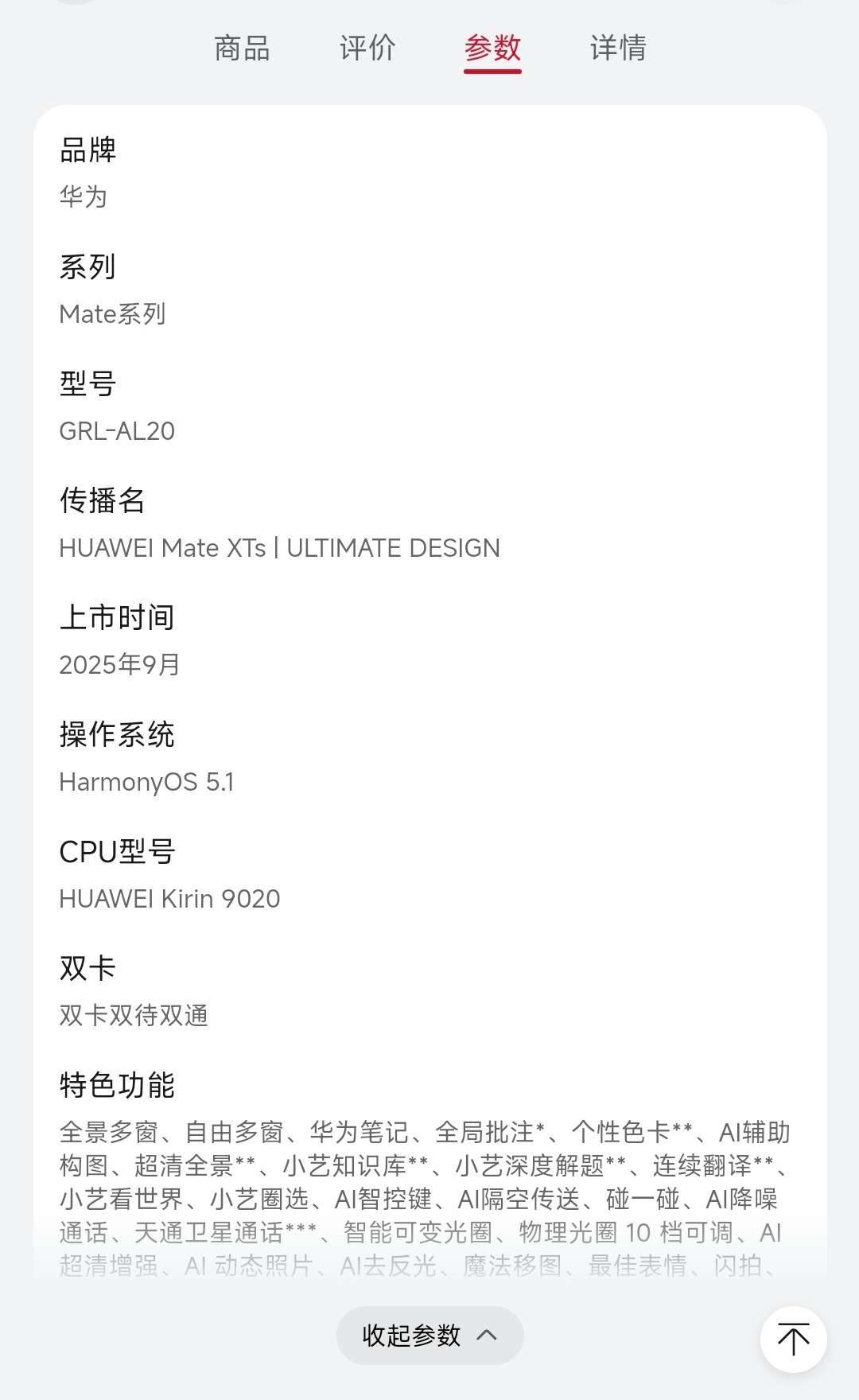 不是说可以公布处理器型号了吗？为啥同一天发布的产品，Mate XTs 三折叠就写