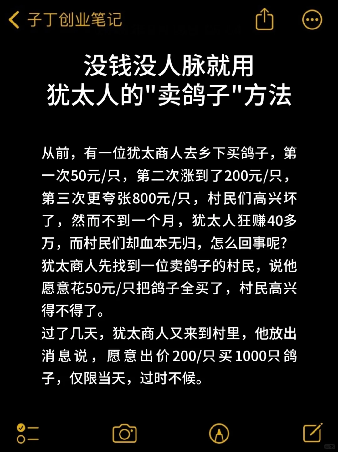 没钱 时就用犹太人的“卖鸽子”方法 