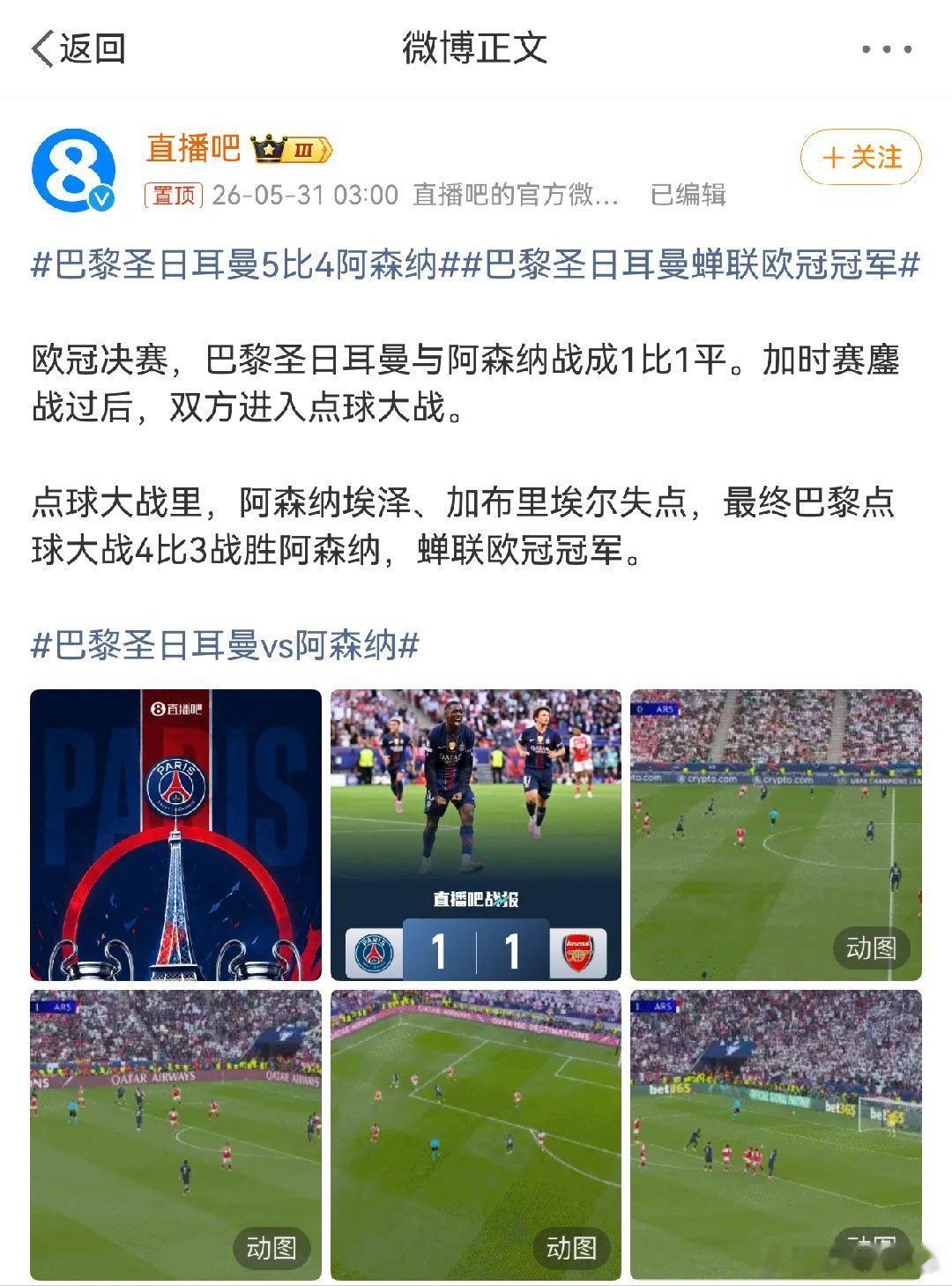 巴黎圣日耳曼5比4阿森纳 喷了，求姆巴佩心理阴影面积……这要打出PTSD了吧，世