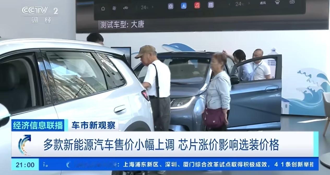 燃油车疯狂降价，新能源车却集体涨价，风向变了

别等了，新能源车集体涨价，越等越