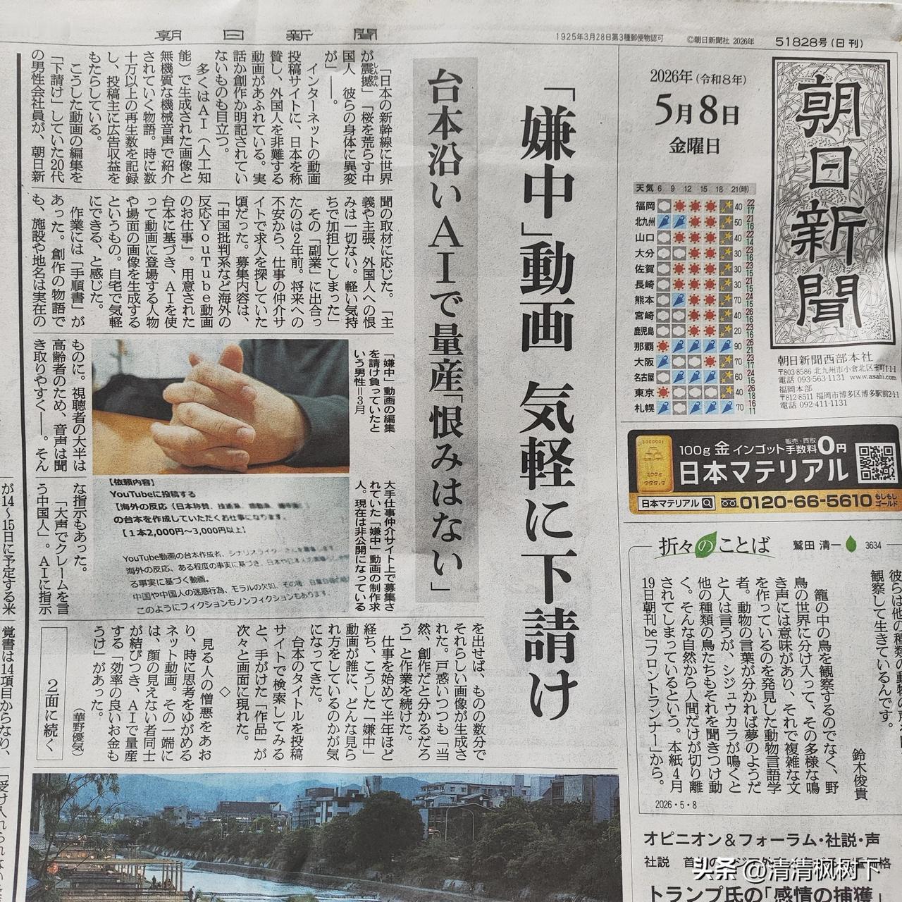 原来如此！

现在「嫌中」已经变成一些人的生财之道了！

现在在日本，用AI制作