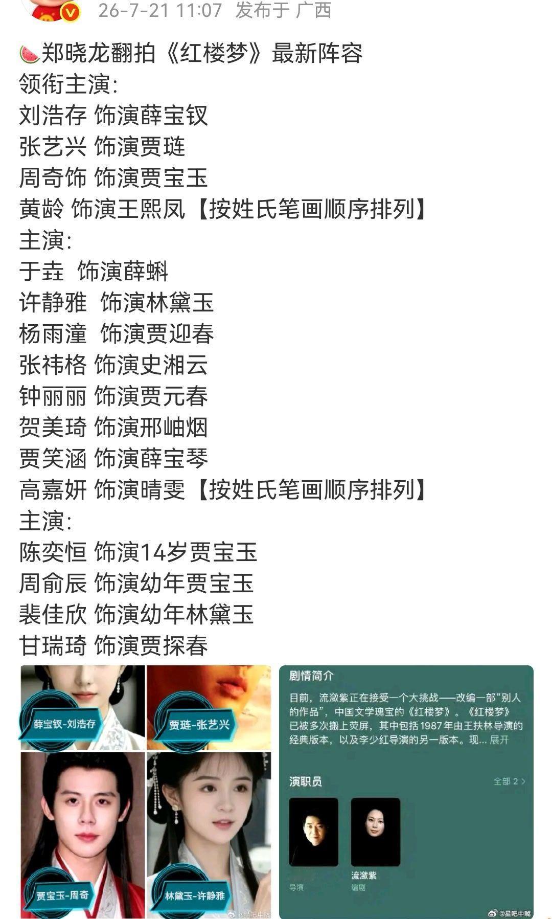 新红楼梦 刘浩存张艺兴🍉 