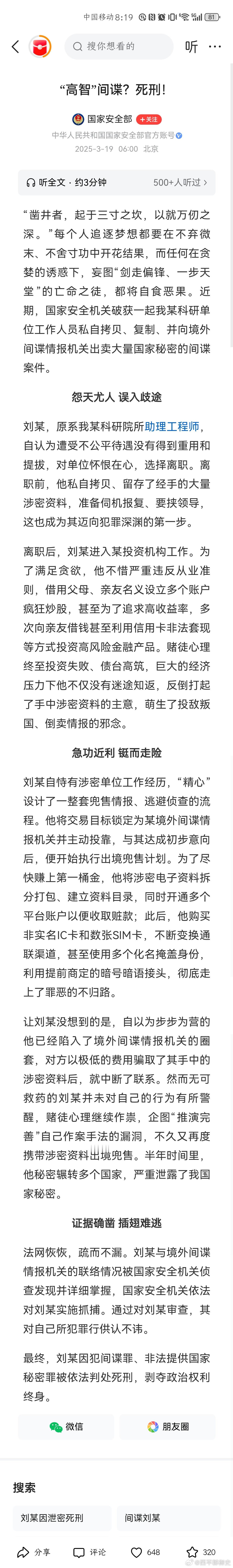 叛国投敌，罪大恶极，必须死刑！ ​​​