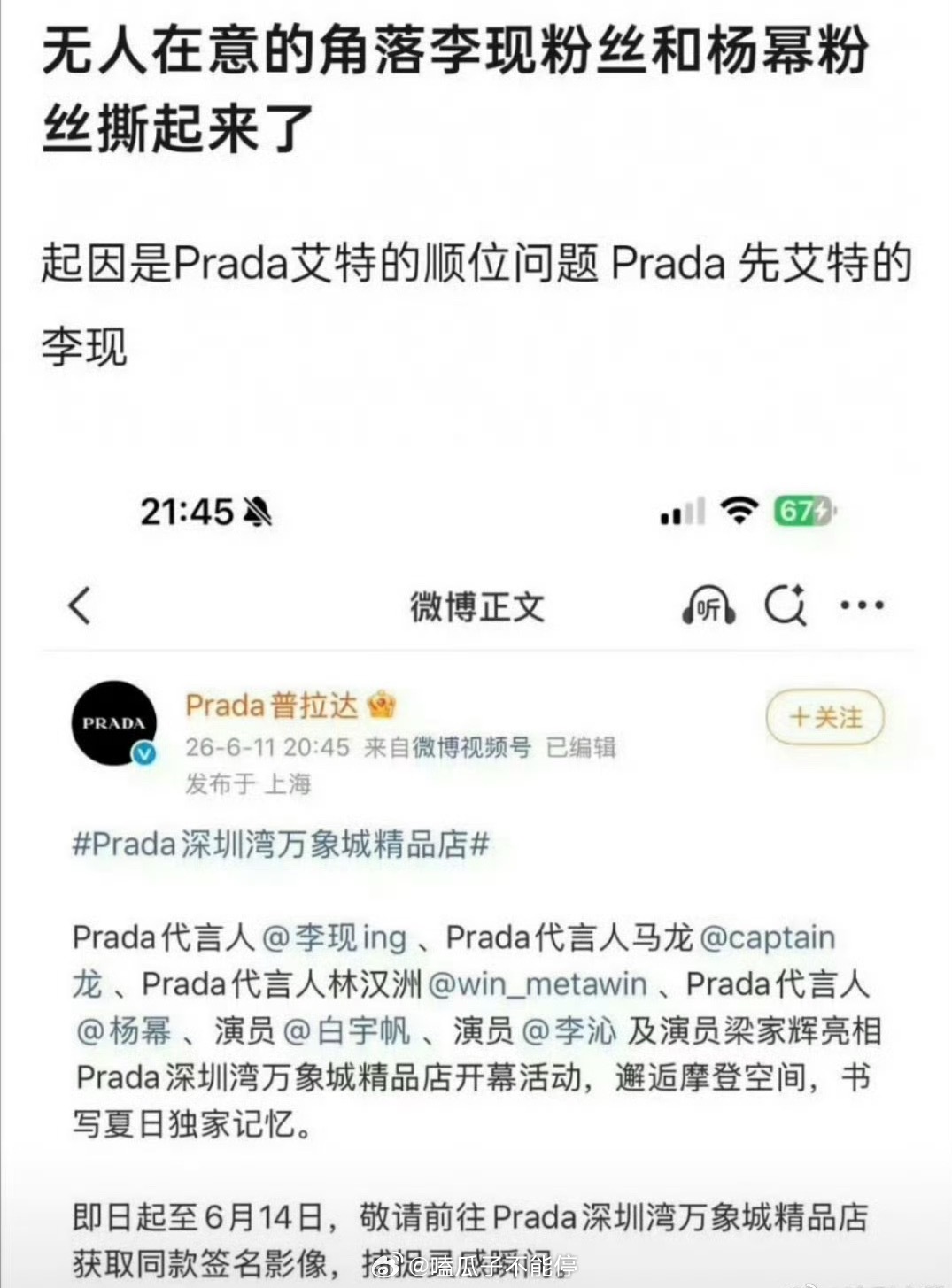 Prada艾特顺序先艾特了李现、马龙、林汉洲然后是杨幂