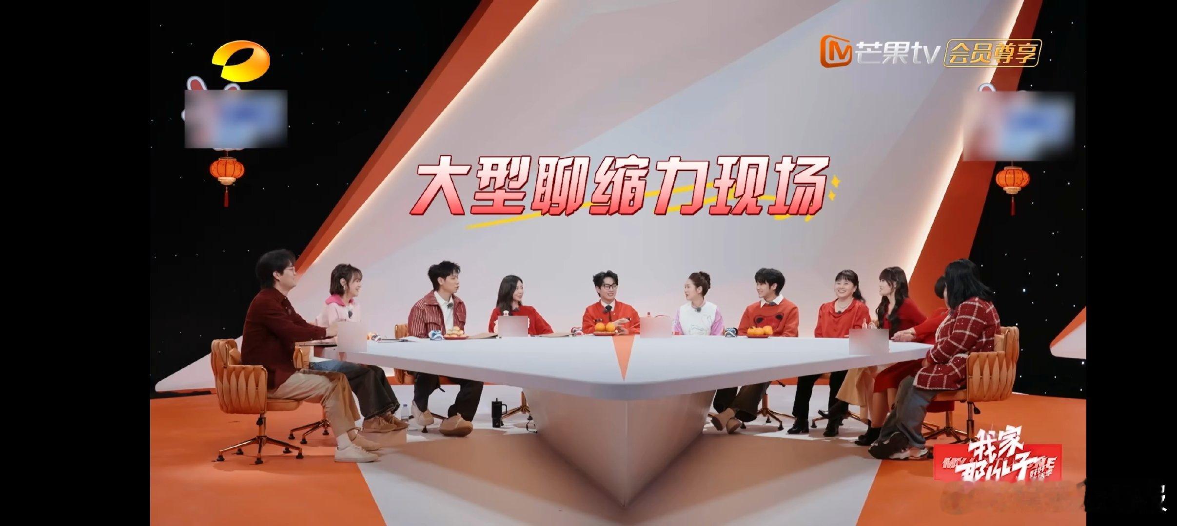 家人们，看《我家那小子》，感觉像和朋友一起聊天，这“聊缩力”话题太有代入感了！ 