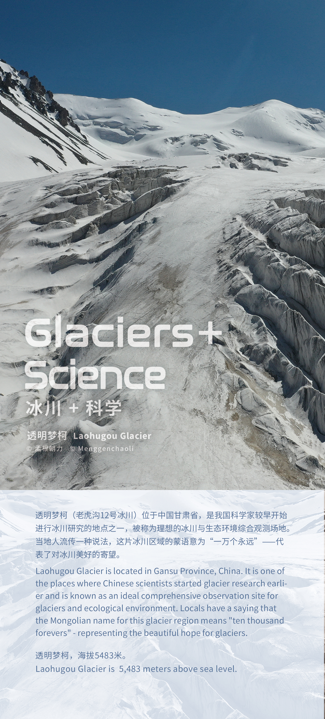 冰川这座“地球水塔“，由于人类活动的影响，正在加速消融。321世界冰川日 之际，