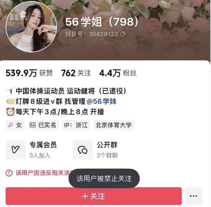 吴柳芳被禁言禁止关注  吴柳芳粉丝仅剩4.4万  600多万的粉丝清到只剩下4.