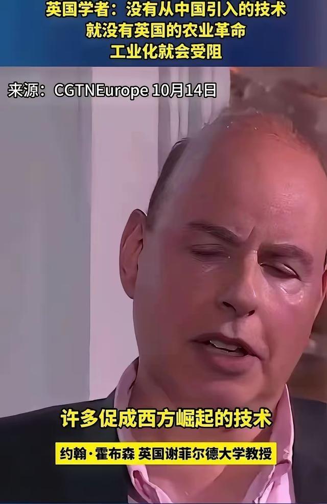 终于有西方的学者勇敢说真话了。英国谢菲尔德大学教授约翰·霍布森在电视节目中说：“