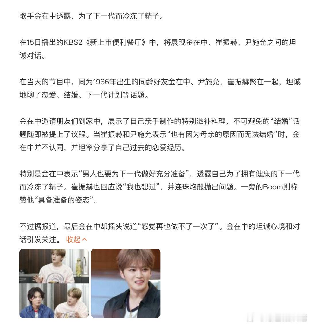 金在中自曝冷冻精子 金在中 男人也要为生育做准备 金在中真的好通透！节目里大方自