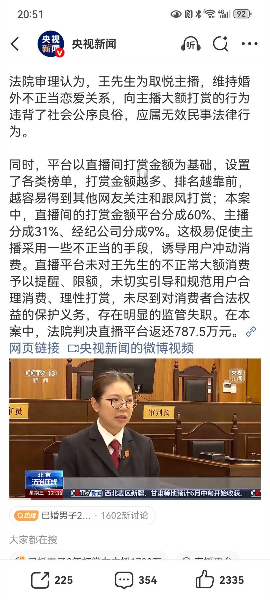 【已婚男子2年打赏女主播1700万】主播索要大额打赏平台被判退787万 北京已婚