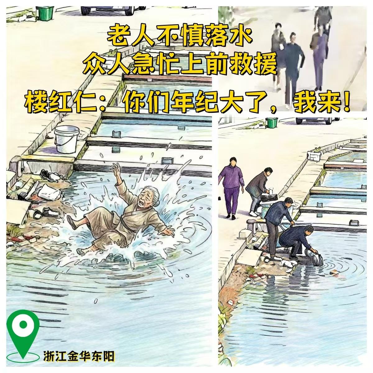 浙里一群人不约而同冲向池塘浙江村民合力救起落水老人 这一刻，他们是邻居、路人，更