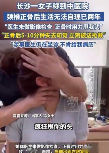湖南长沙，女子不舒服就到中医院看医生，医生就给女子的颈椎做正骨，结果正骨之后，她