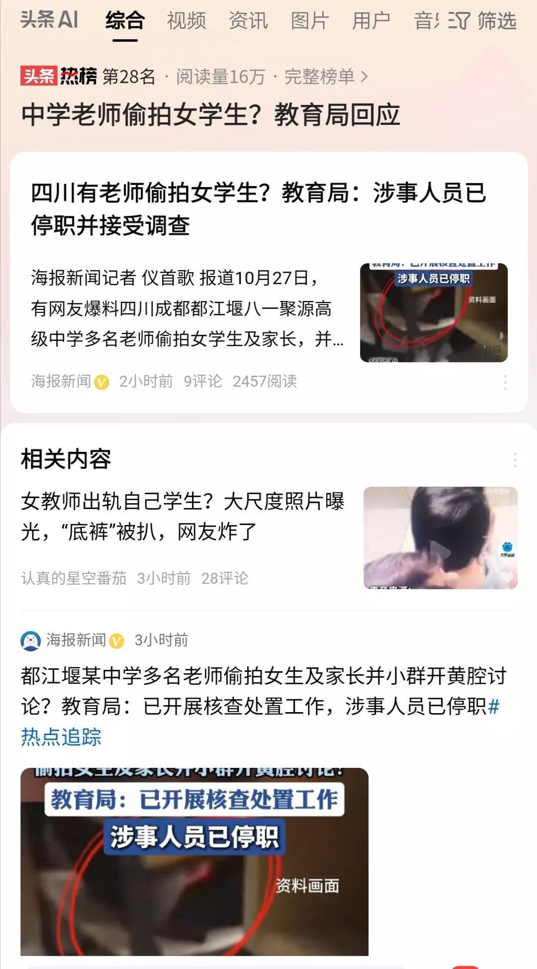 这一事件应该由警方介入调查、处理吧。如果涉及偷拍，不能就由教育部门开展调查，因为