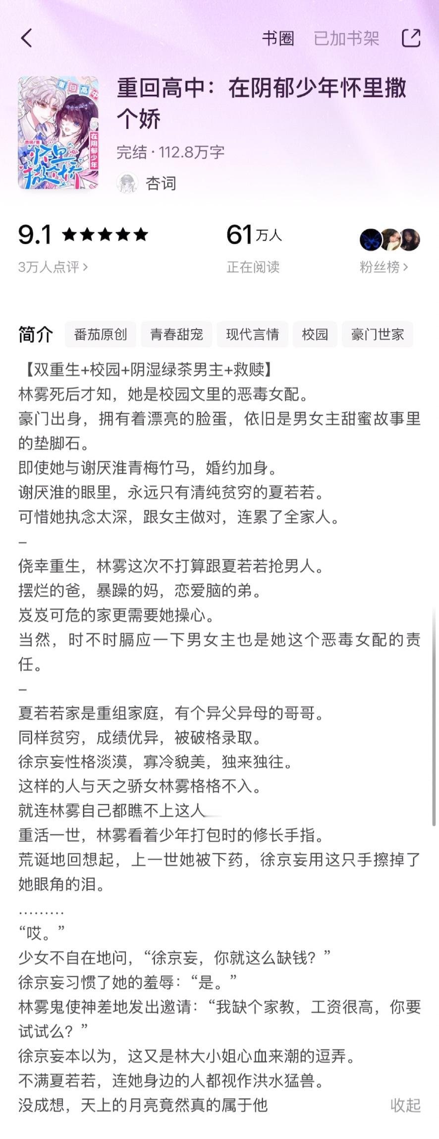 《重回高中：在阴郁少年怀里撒个娇》杏词▫️林雾x徐京妄▫️双重生校园文女主林雾死