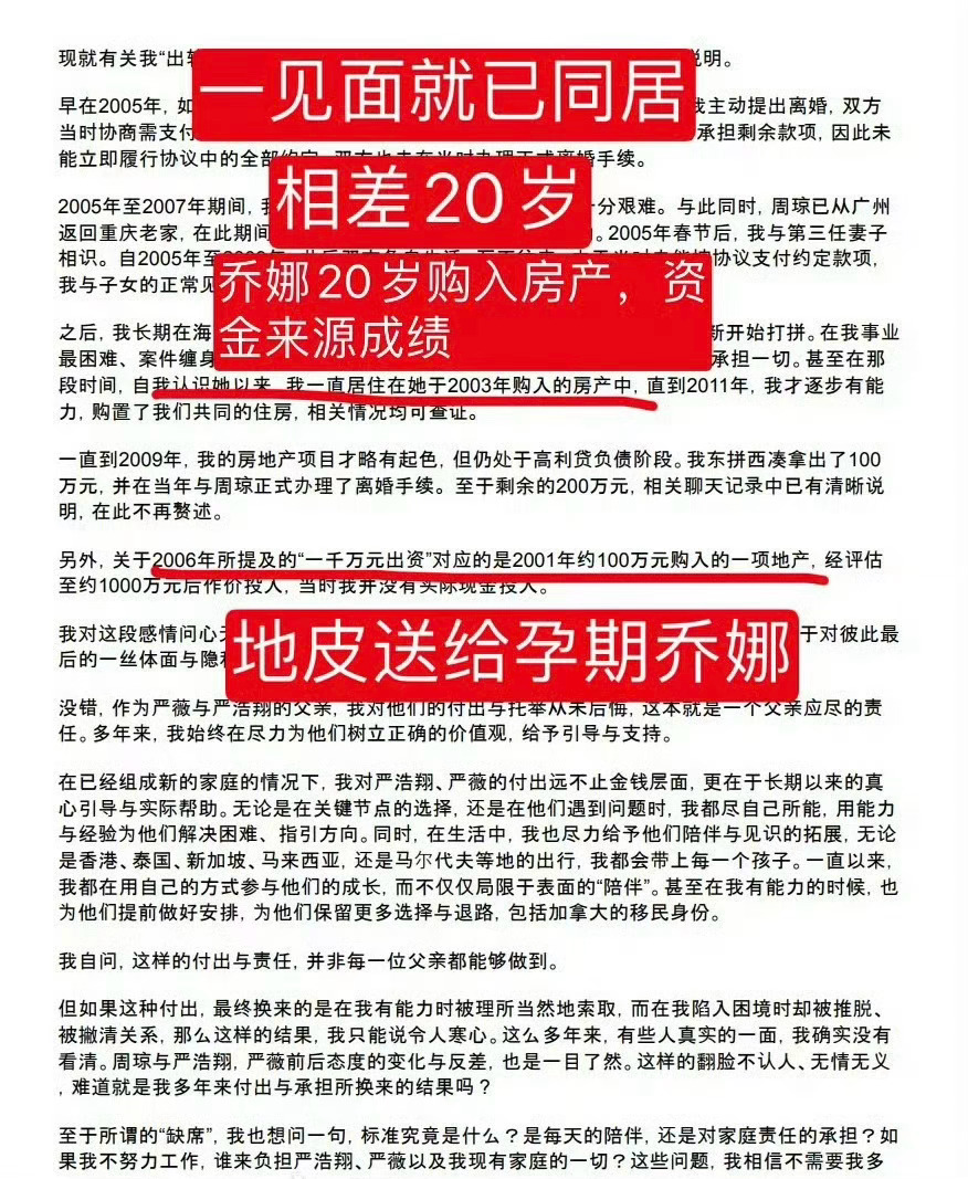 曝乔娜比严军小20岁🍉严浩翔父亲严军的女友比严军小20岁这是不是想要财产呢 你