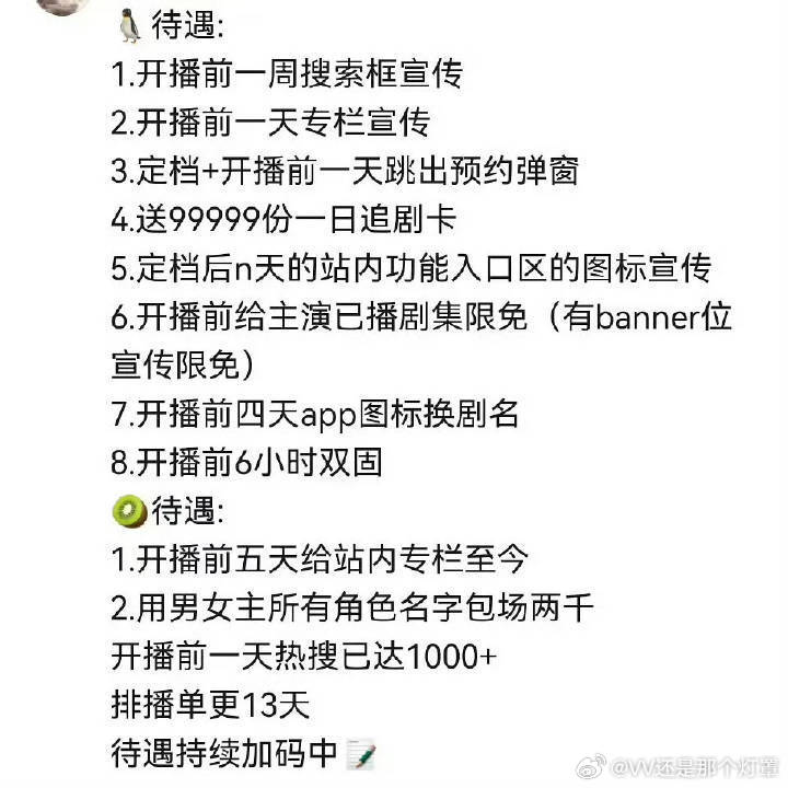 张凌赫田曦薇经纪人双方经纪人带过的人都拉出来炒话题+史无前例的保胎待遇这个部剧爆