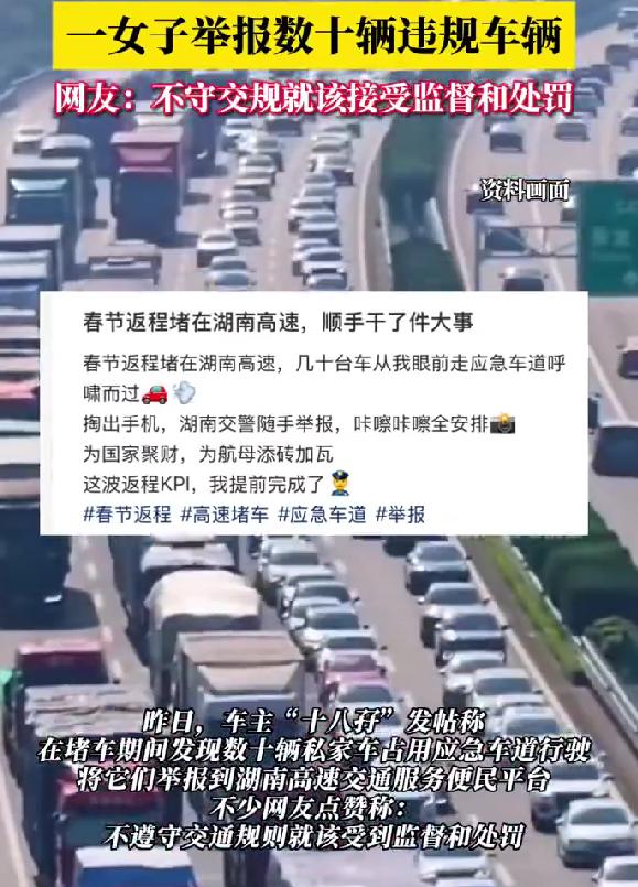 女子高速随手拍举报20多辆车 交警回应正在处理中
高速堵车本就心烦，可有人居然趁