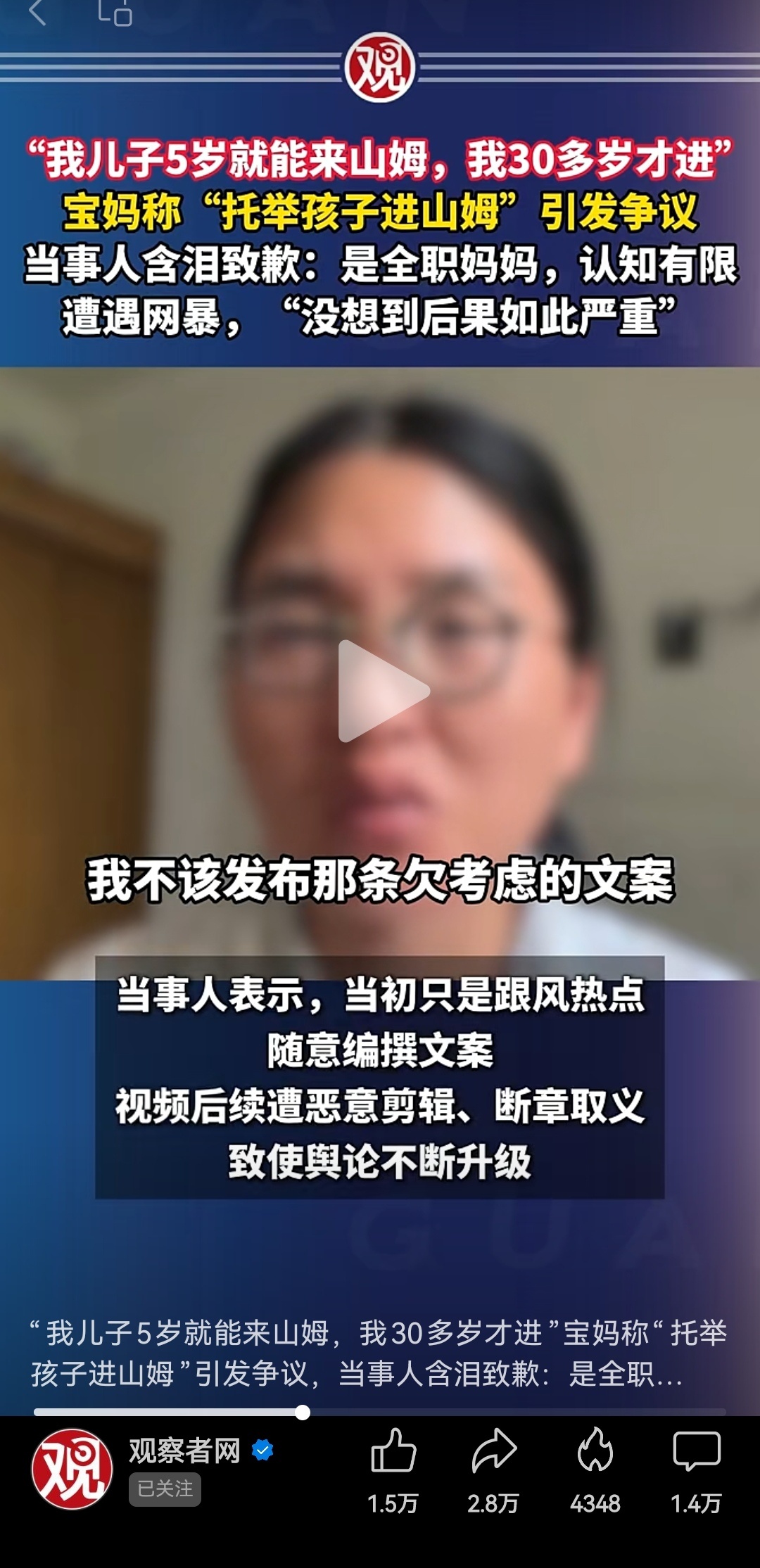 玩山姆托举梗妈妈再道歉为了起号故意用夸张手法托举进入山姆超市