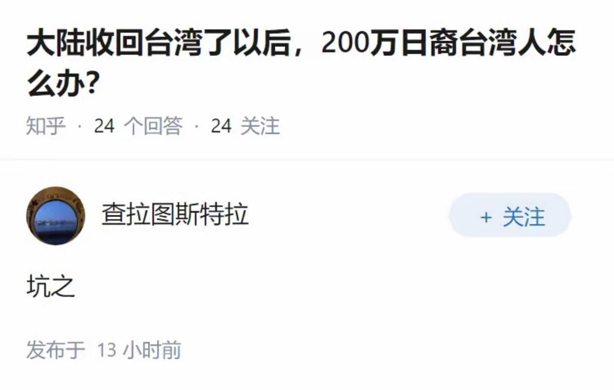 网友：大陆收回台湾以后，200万日裔台湾人该怎么处理？！