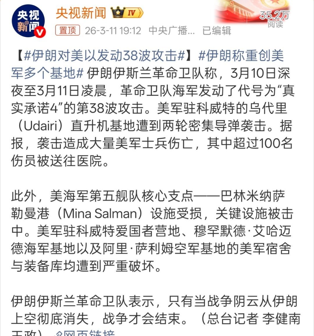 伊朗对美以发动38波攻击你别说，这次还真反转了，美以越打越沉默，伊朗越打越强硬。